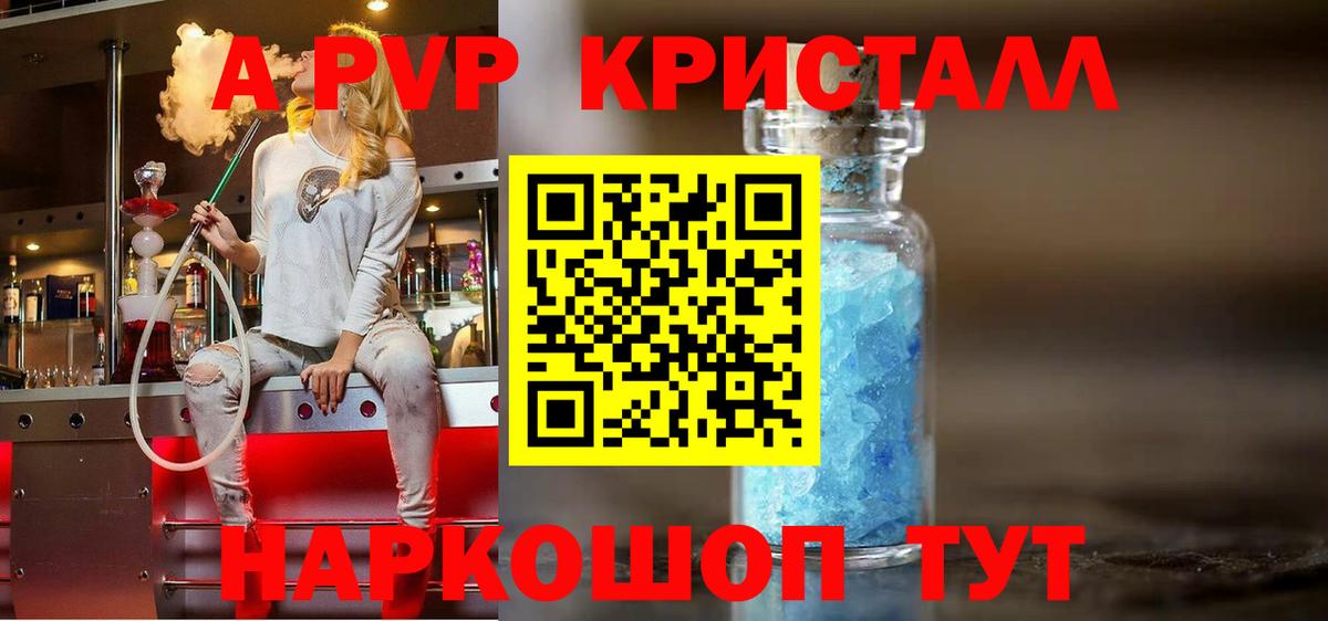 APVP VHQ  APVP Crystall  A PVP Соль  Тихвин  Вход с VPN 