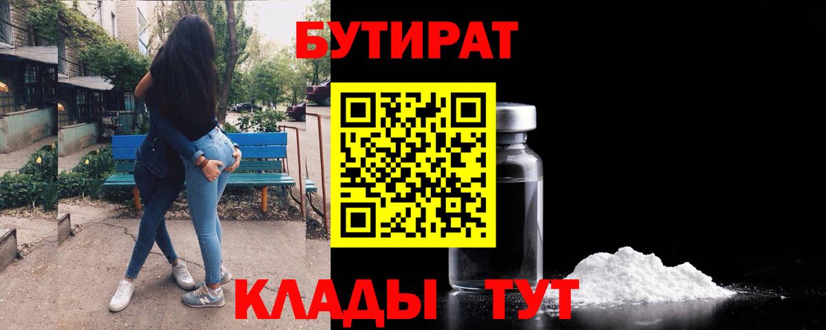 Тихвин  Бутират BDO 33%  Вход с VPN 