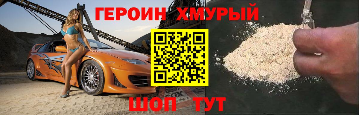 Героин Heroin Тихвин