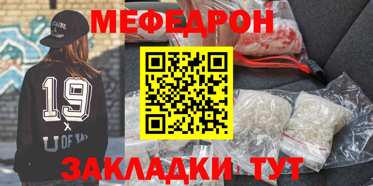 МЕФ  Мефедрон кристаллы  Вход с VPN  МЕФ мука  Тихвин  Мефедрон 